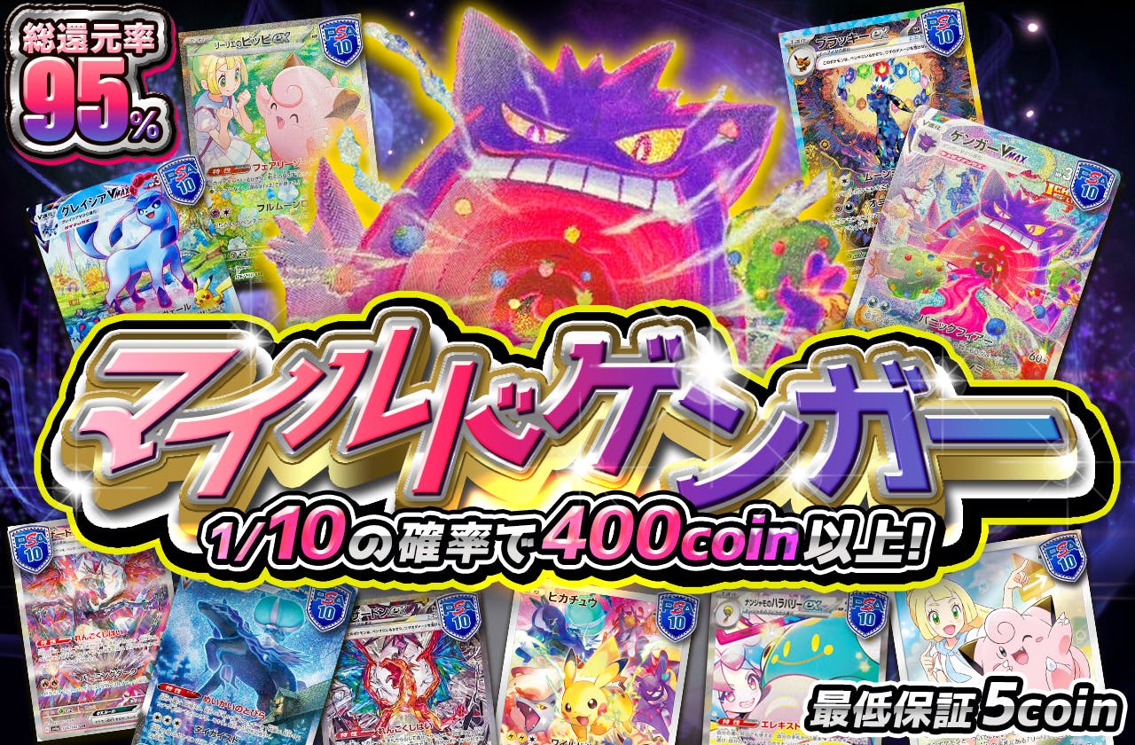 マイルドゲンガー