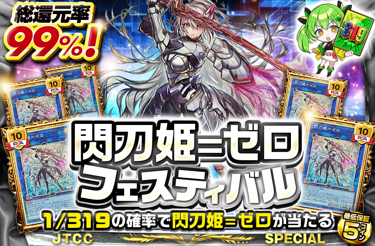 閃刀姫ゼロフェスティバル