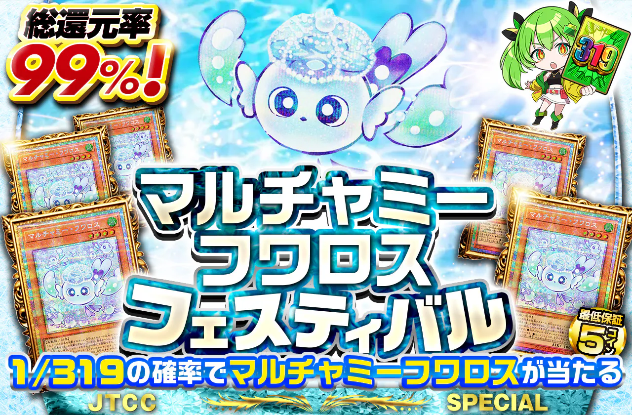 マルチャミーフワロスフェスティバル