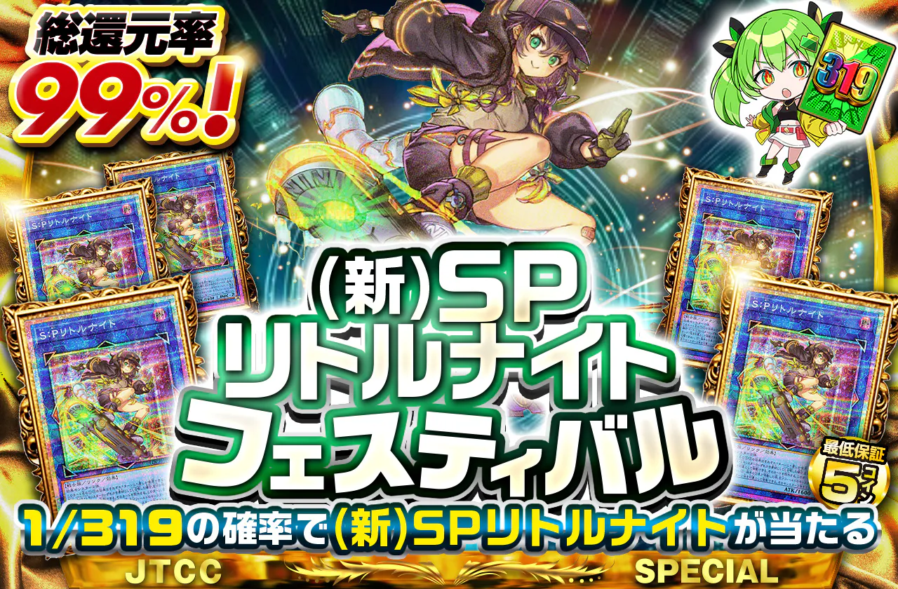 (新)SPリトルナイトフェスティバル