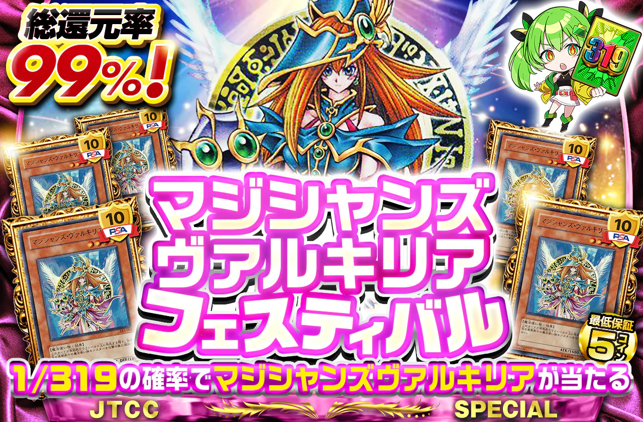 マジシャンズヴァルキリアフェスティバル