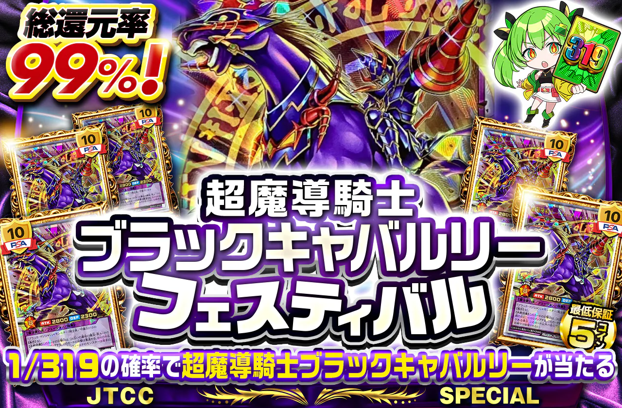 超魔導騎士ブラックキャバルリーフェスティバル