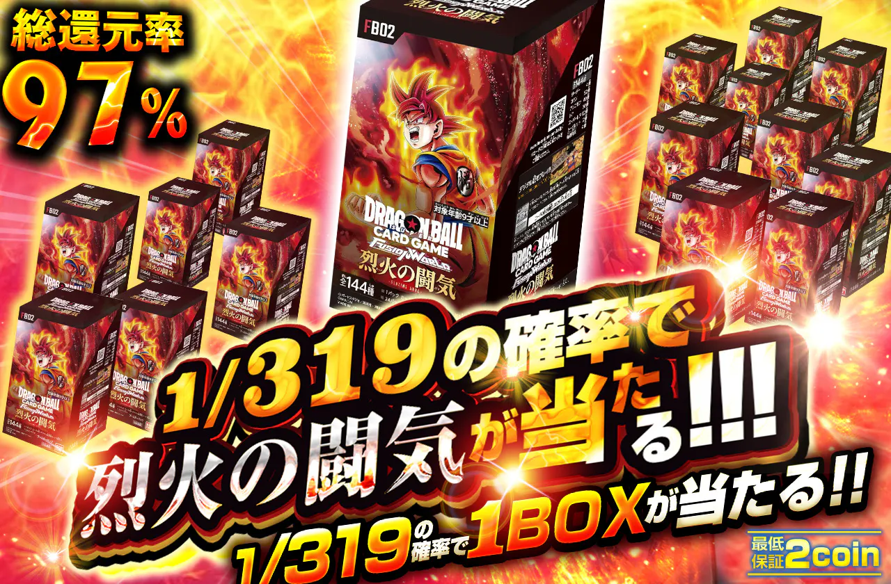 1/319の確率で烈火の闘気が当たる!!