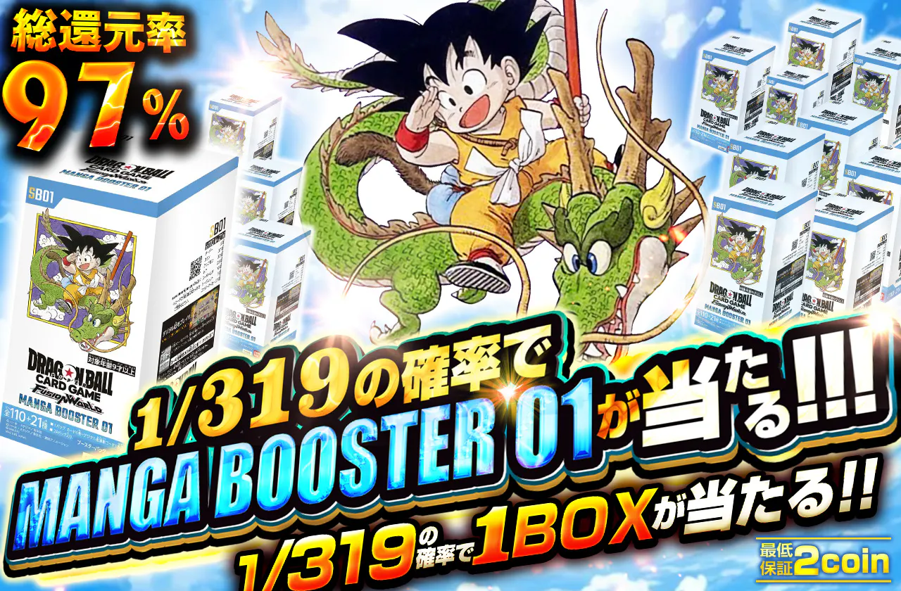 1/319の確率でMANGA BOOSTER 01　が当たる!!