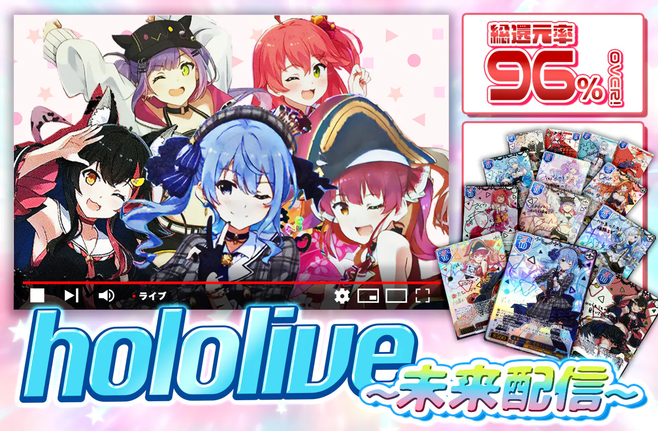 hololive 未来配信