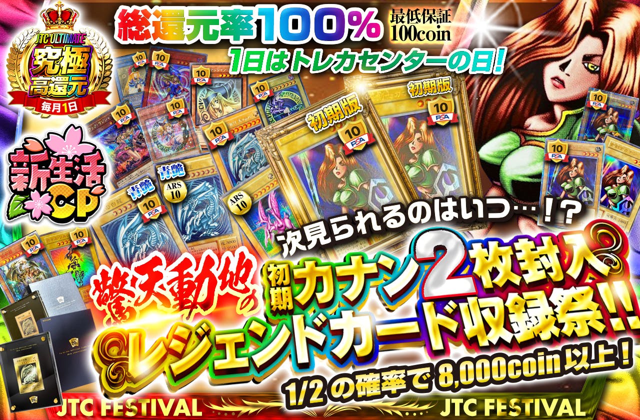 新生活応援CP！1日はトレカセンターの日！次見られるのはいつ…！？驚天動地の初期カナン2枚封入＆レジェンドカード収録祭！！
