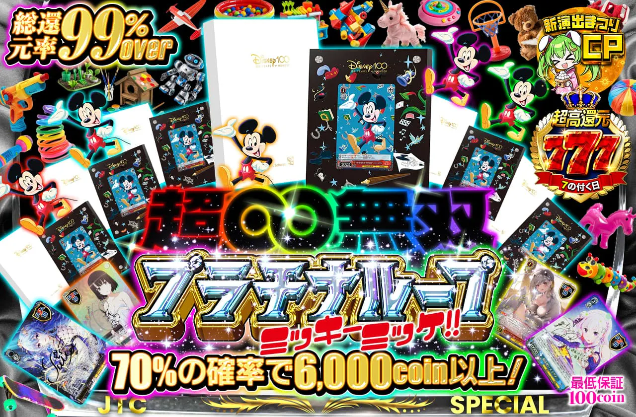 超∞無双プラチナループ　　ミッキーミッケ!!