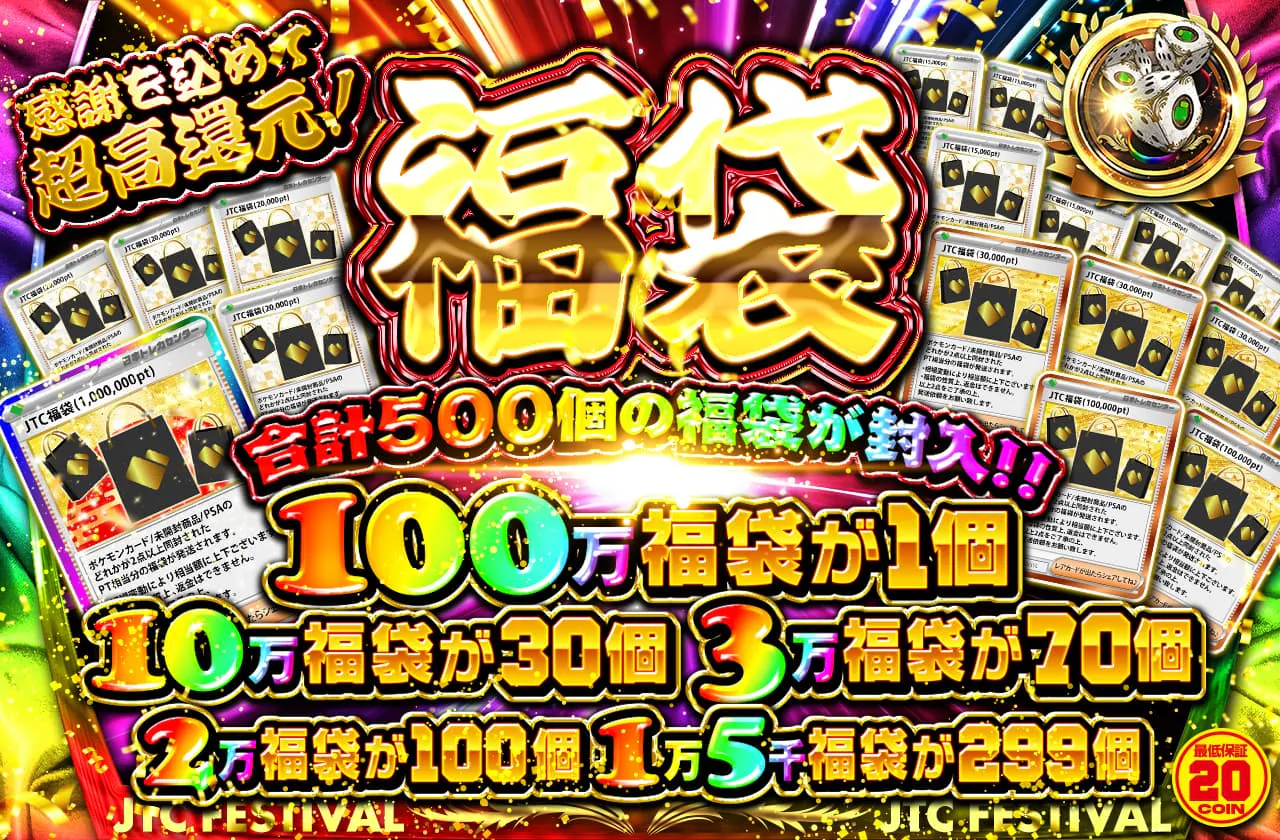 福袋 感謝を込めて超高還元！ 