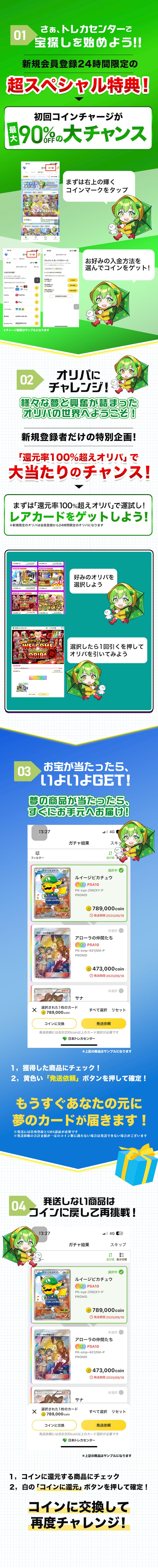 新規登録から24時間限定!!  welcomeオリパ