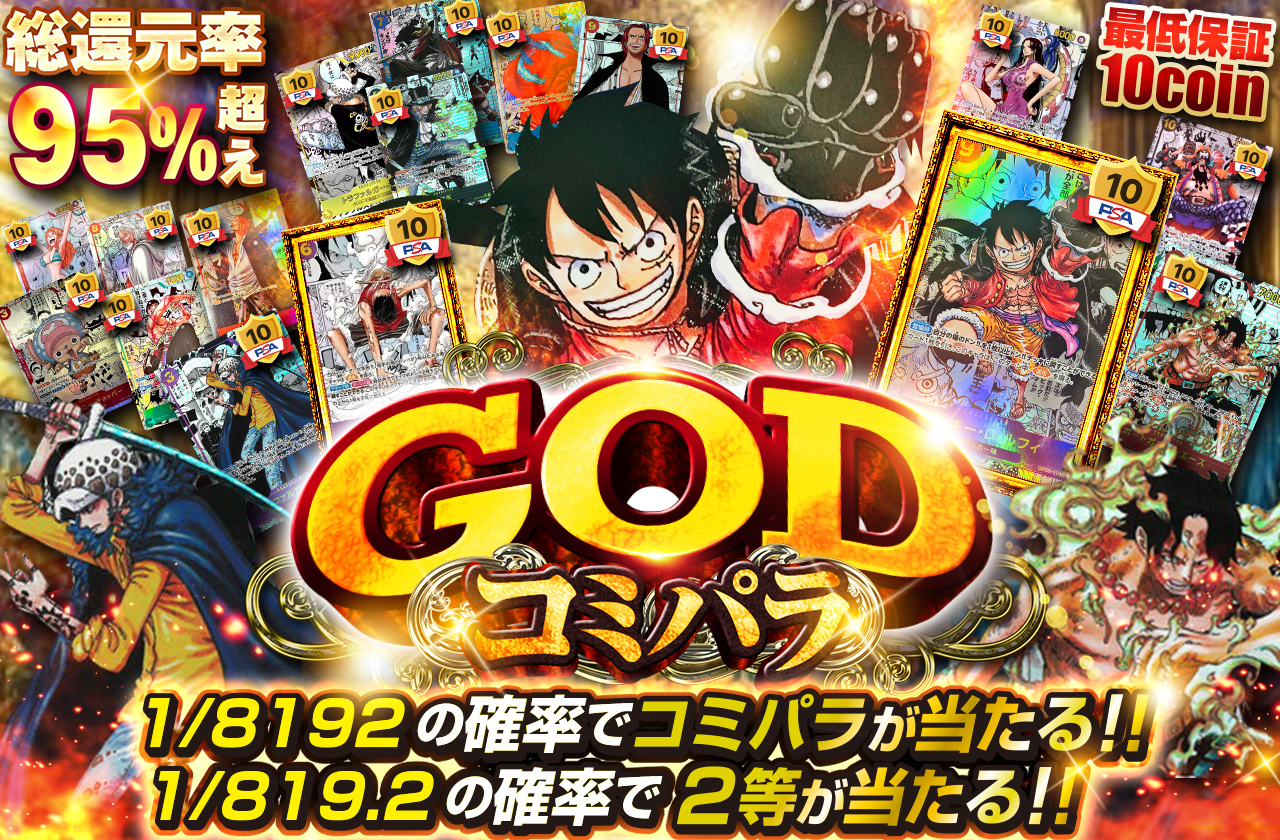 GODコミパラ | 日本トレカセンターオンラインオリパ