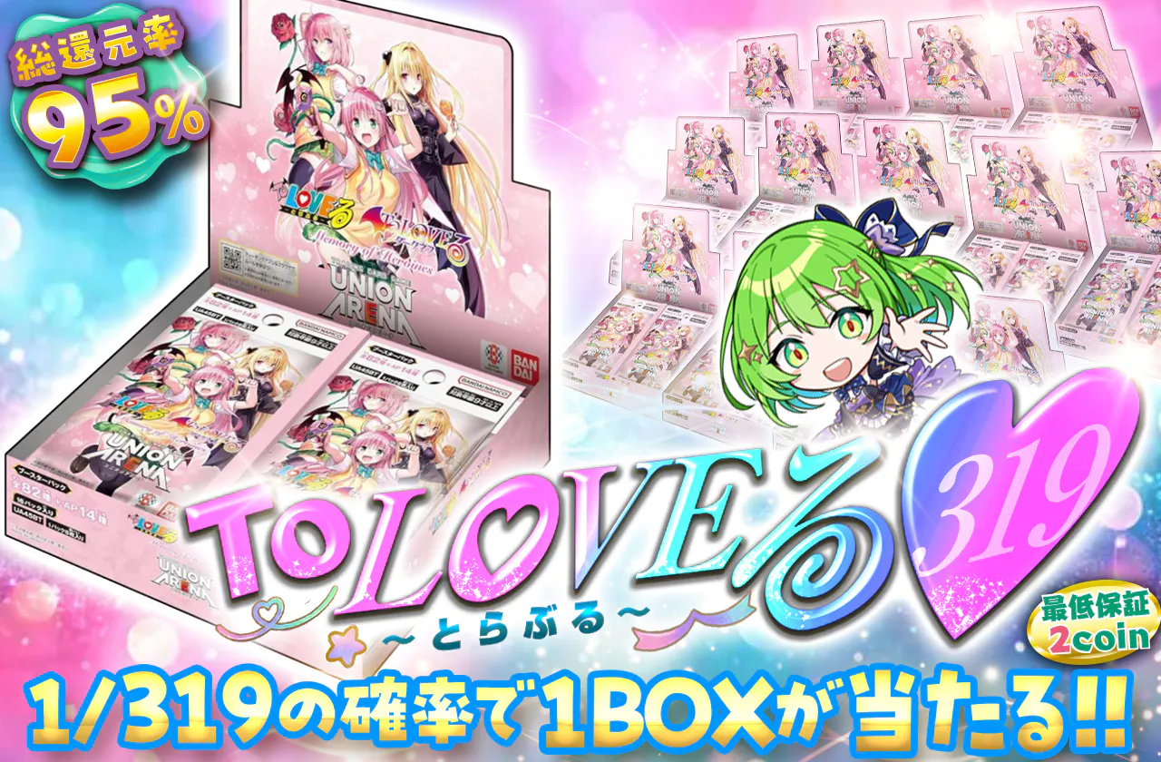 ToLOVEる♡319!!