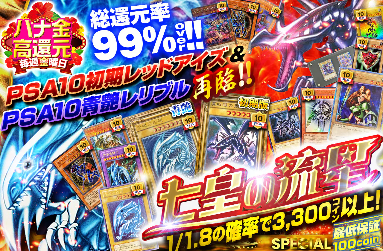 PSA10初期レッドアイズ＆PSA10青艶レリブル再臨！七皇の流星！