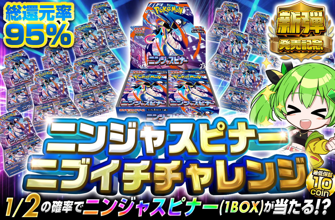 ニンジャスピナー ニブイチチャレンジ | 日本トレカセンターオンライン