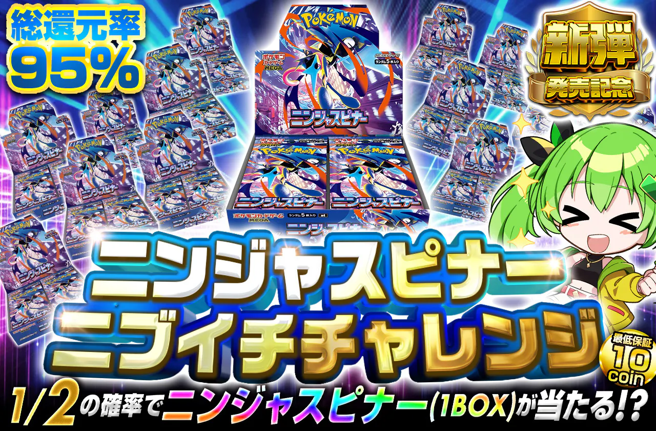 ニンジャスピナー ニブイチチャレンジ		