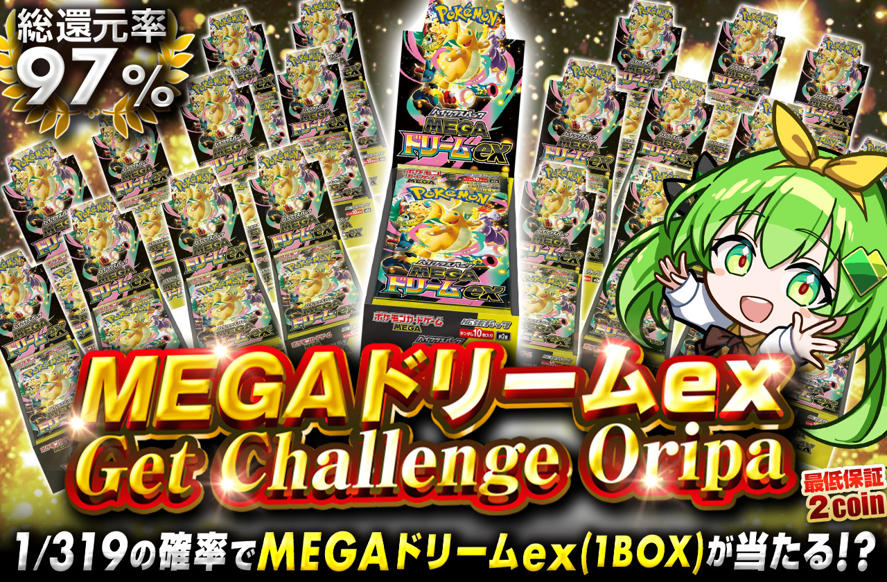 GETチャレンジ BOX 新規登録から3日間限定 コロちゃお 創刊号セット