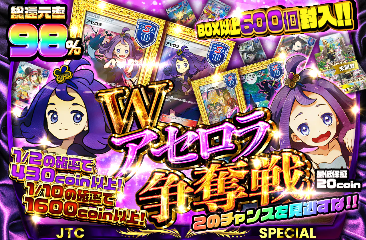 Wアセロラ争奪戦 このチャンスを見逃すな!! BOX以上600個封入!! | 日本 