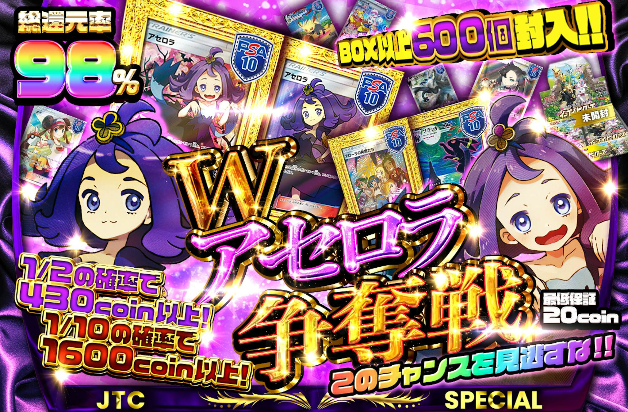 Wアセロラ争奪戦　このチャンスを見逃すな!!　BOX以上600個封入!!		