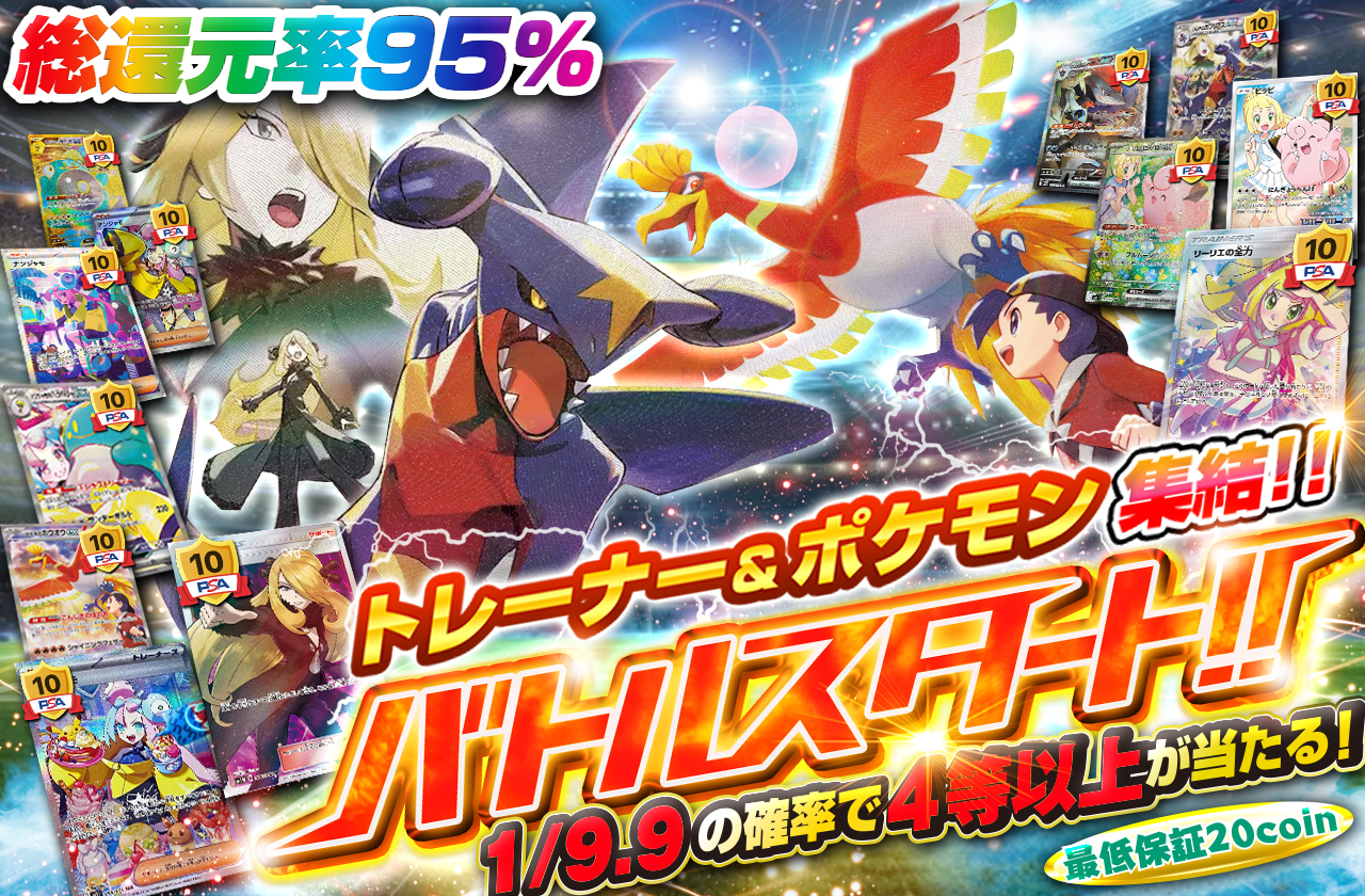 トレーナー&ポケモン集結!! バトルスタート!! | 日本トレカ