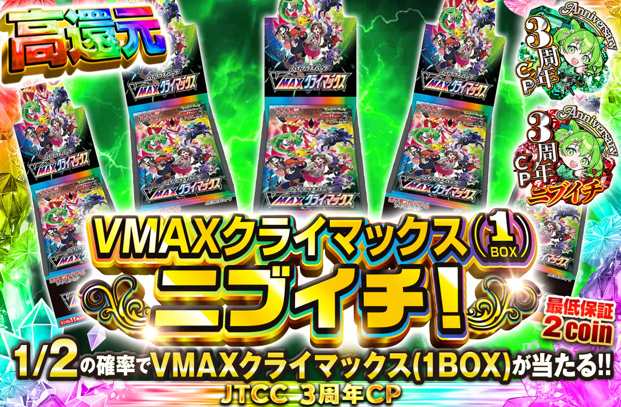 VMAXクライマックス(1BOX)ニブイチ