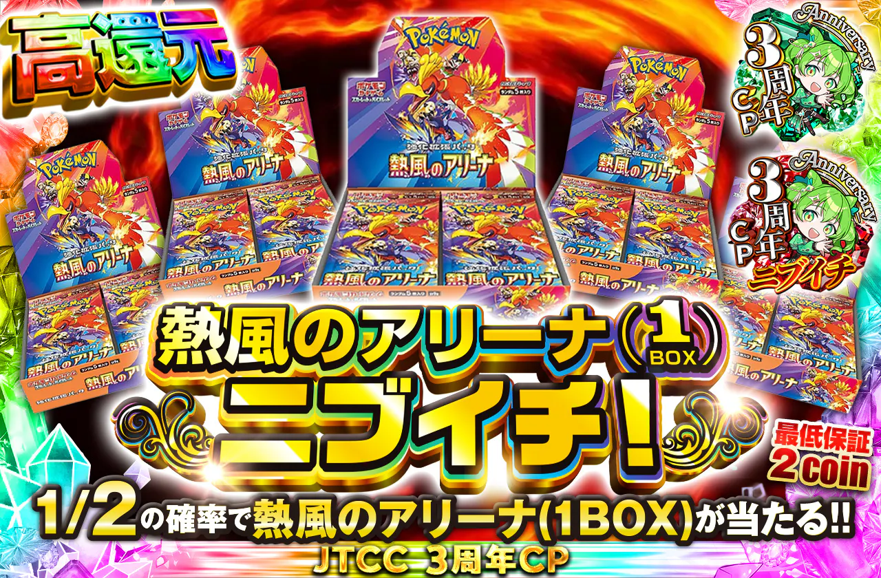 熱風のアリーナ(1BOX)ニブイチ