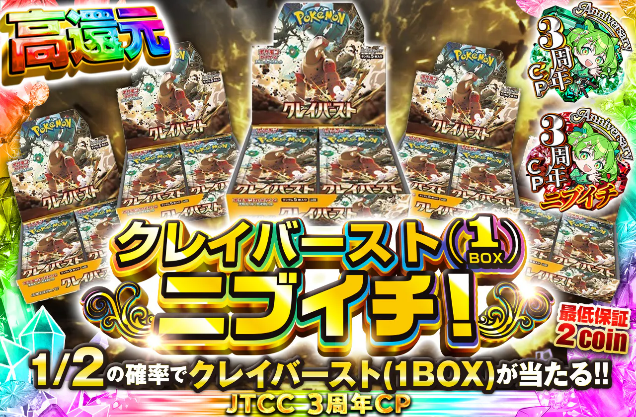 クレイバースト(1BOX)ニブイチ