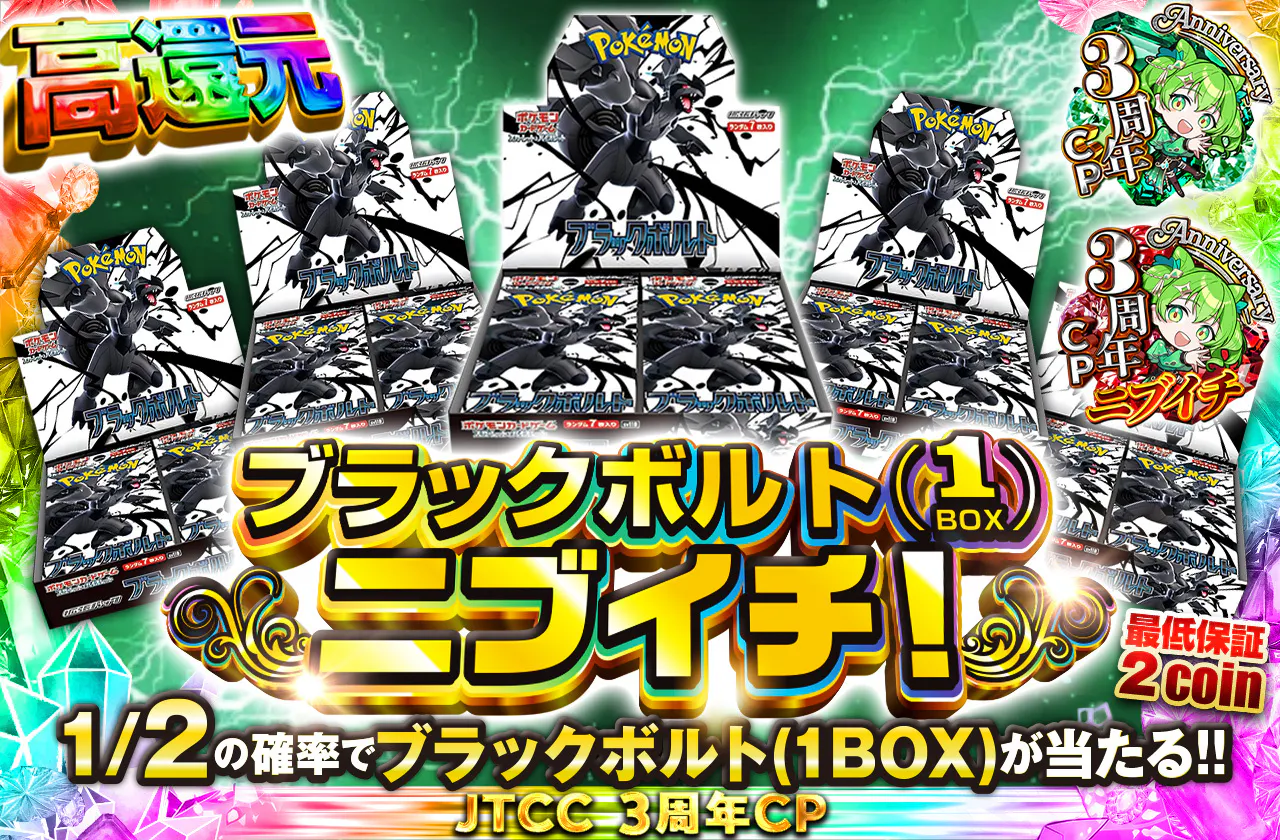 ブラックボルト(1BOX)ニブイチ