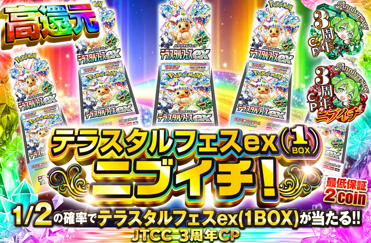 テラスタルフェスex(1BOX)ニブイチ