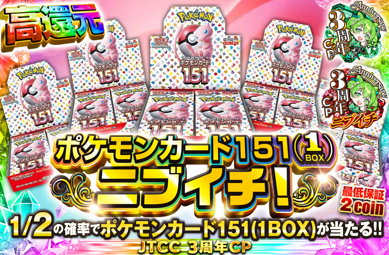 ポケモンカード151(1BOX)ニブイチ