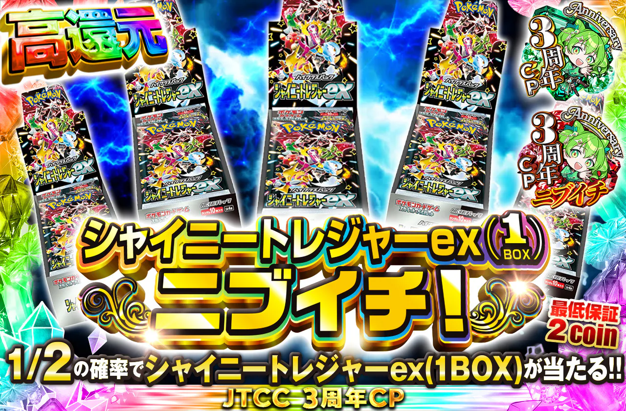 シャイニートレジャーex(1BOX)ニブイチ