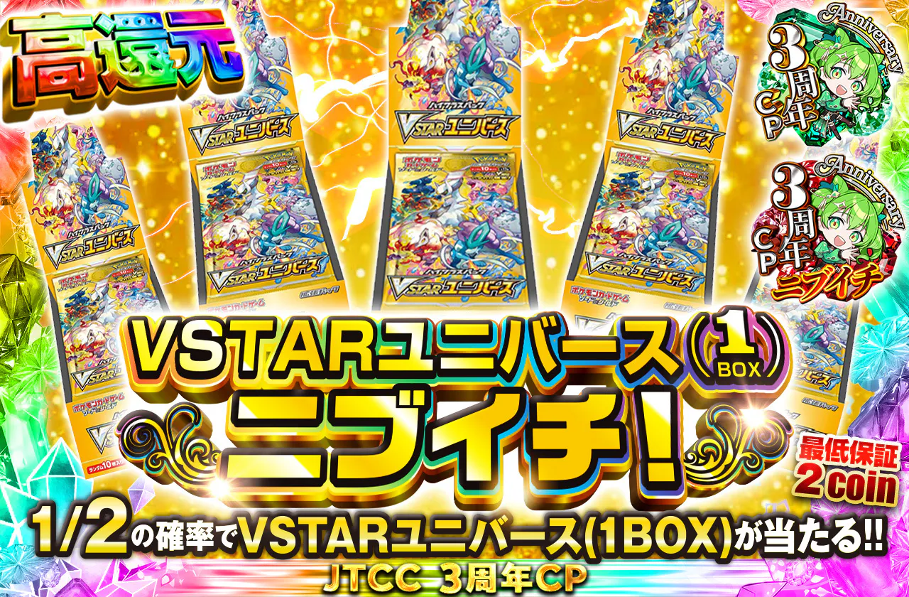 VSTARユニバース(1BOX)ニブイチ