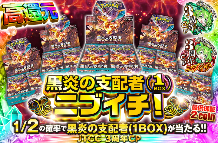 黒炎の支配者(1BOX)ニブイチ