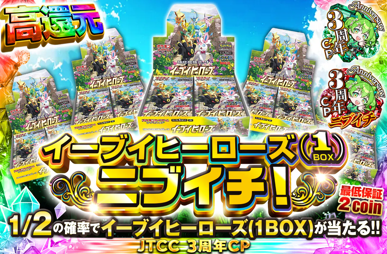 イーブイヒーローズ(1BOX)ニブイチ