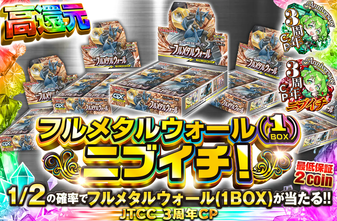 フルメタルウォール(1BOX)ニブイチ