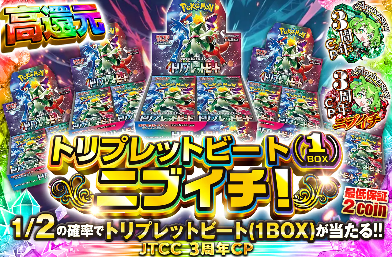 トリプレットビート(1BOX)ニブイチ