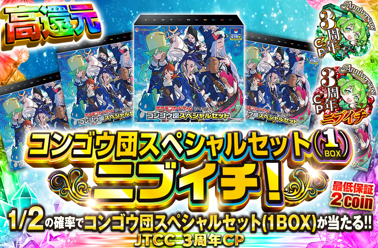 コンゴウ団スペシャルセット(1BOX)ニブイチ