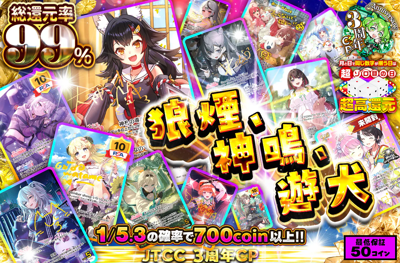 狼煙、神鳴、遊犬