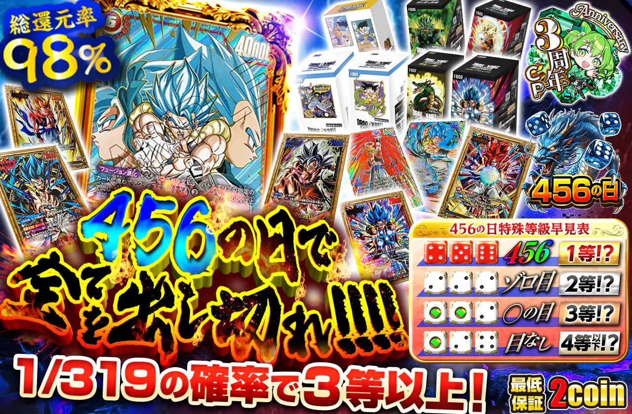 456の日で全てを出し切れ!!!!