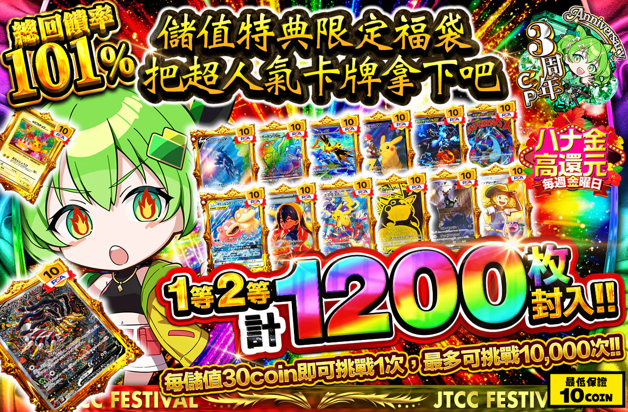 チャージ特典限定オリパで人気カードを掴めッ!! 30coinチャージ毎に1回、最大10,000回挑戦可能!! 1等2等計1200枚封入!!