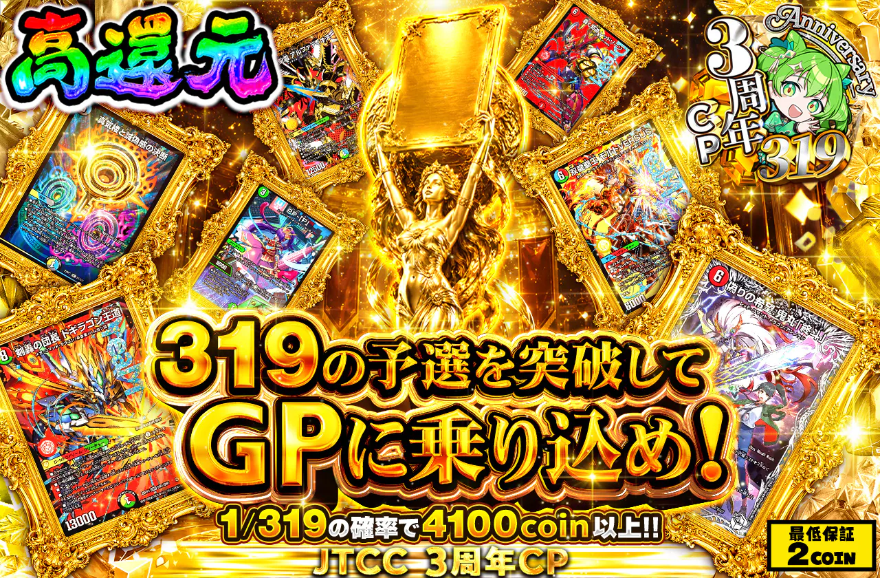 319の予選を突破してGPに乗り込め！