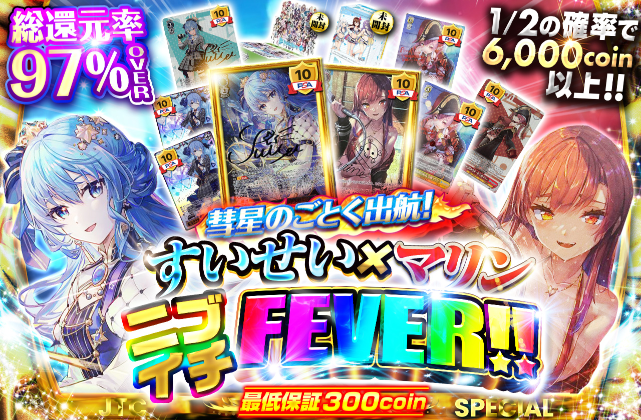 彗星のごとく出航! すいせい×マリン ニブイチFEVER‼ | 日本
