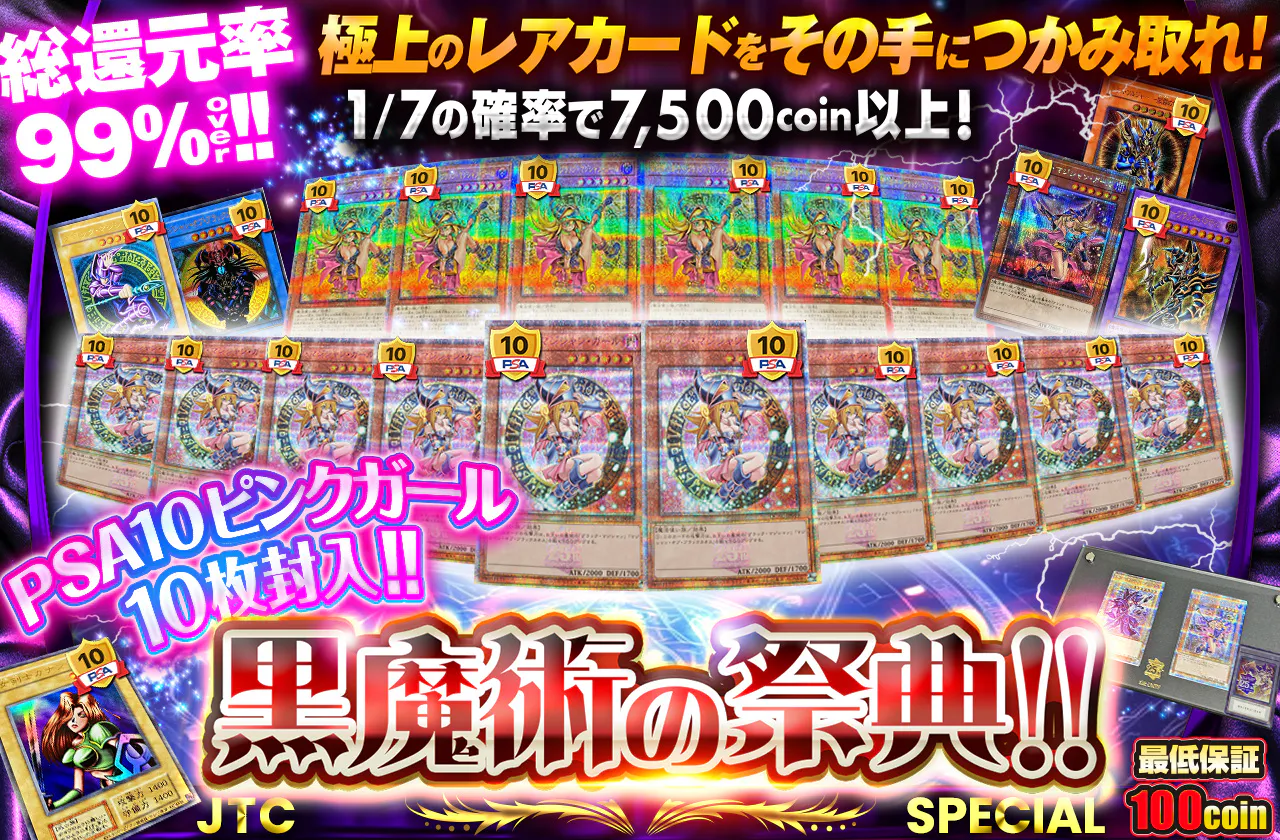PSA10ピンクガール10枚封入！！極上のレアカードをその手につかみ取れ！黒魔術の祭典！！