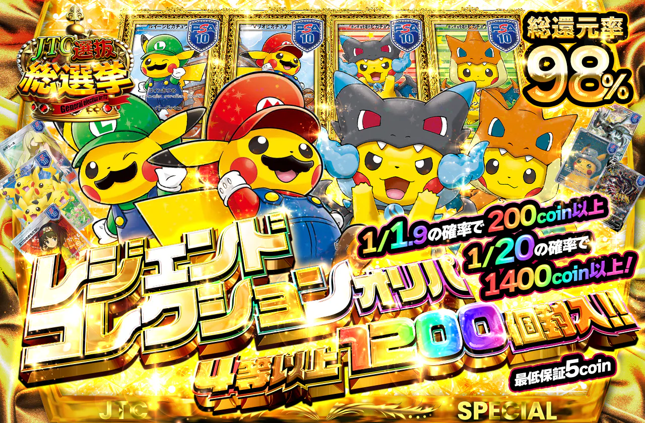 レジェンドコレクションオリパ　4等以上1200個封入!!