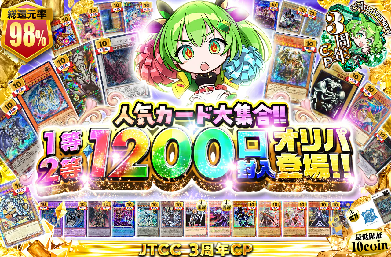 人気カード大集合!! 1等2等1200口封入オリパ登場!