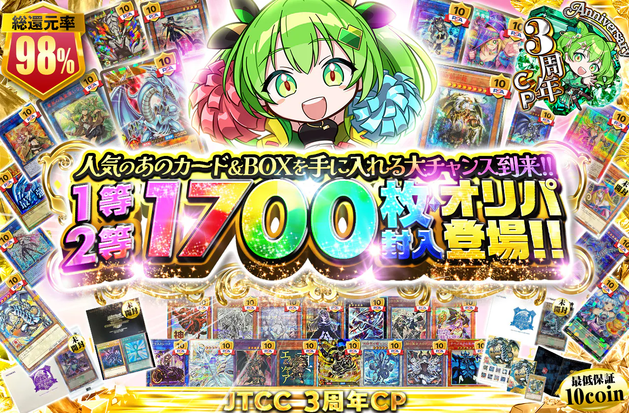 人気のあのカード&BOXを手に入れる大チャンス到来!! 1等2等1700枚封入オリパ登場!!
