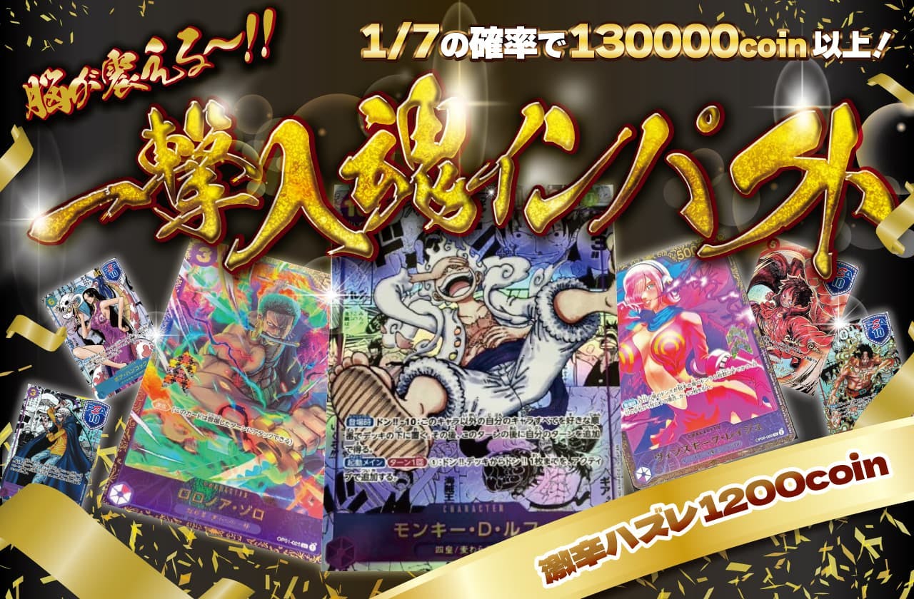 脳が震える〜！一撃入魂インパクト！激辛ハズレ1200 coin | 日本トレカセンターオンラインオリパ