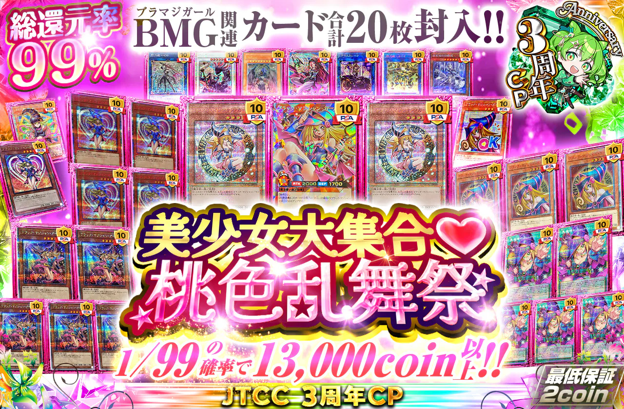ブラマジガール関連カード合計20枚封入!! 美少女大集合♡桃色乱舞祭