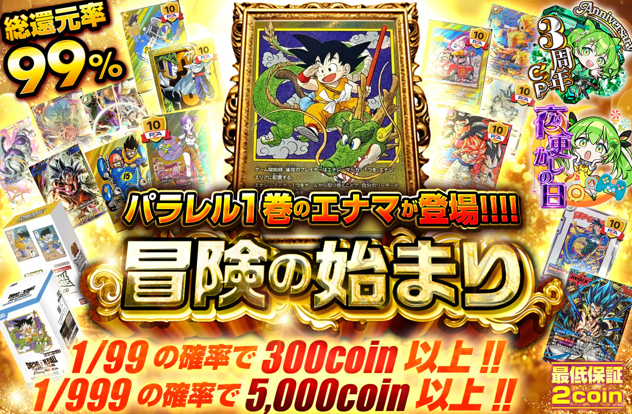 パラレル1巻のエナマが登場!!!!   冒険の始まり