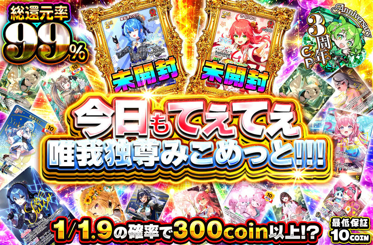 今日もてぇてぇ 唯我独尊みこめっと!!!