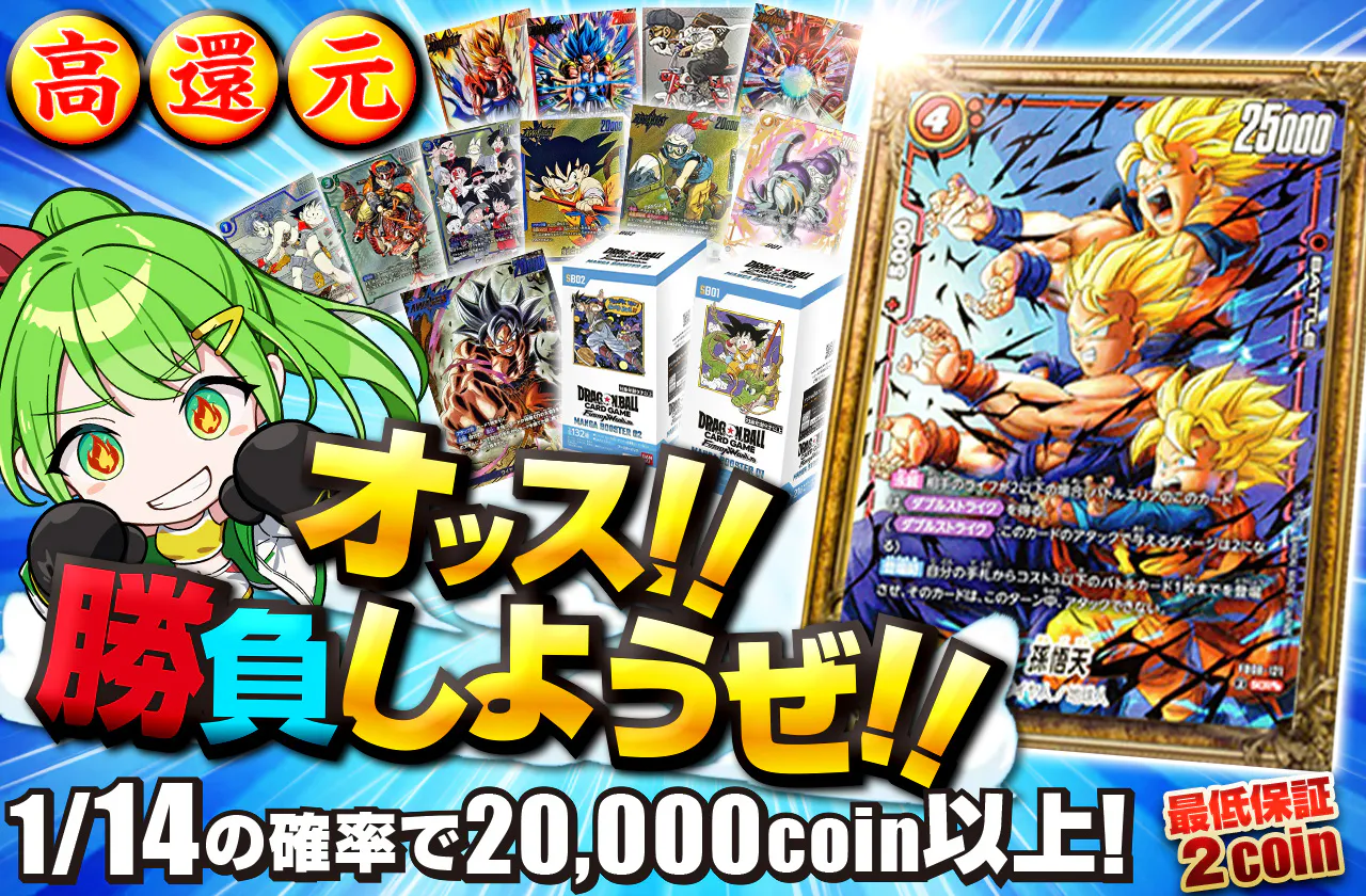 オッス!!勝負しようぜ!!