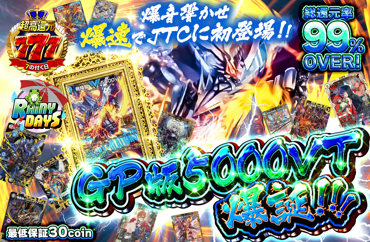 爆音響かせ爆速でJTCに初登場！！GP版5000VT爆誕！！！		